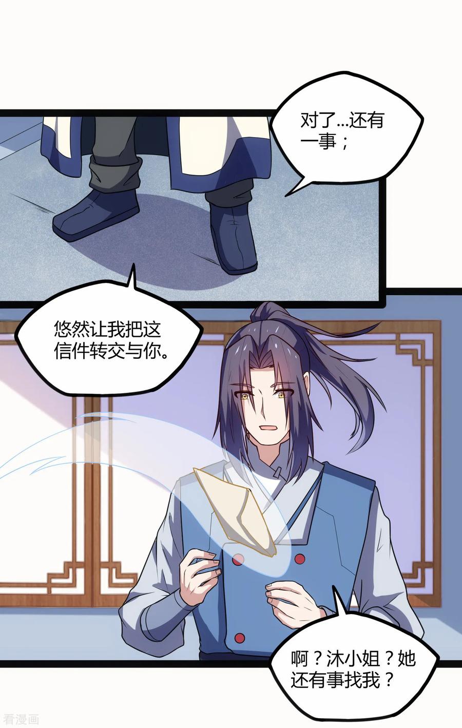 踏碎仙河101话 告白