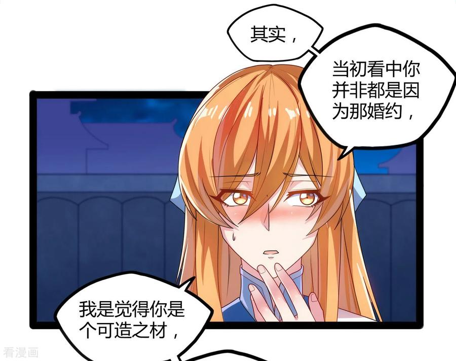 踏碎仙河101话 告白