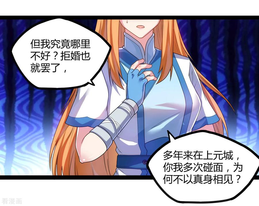 踏碎仙河101话 告白