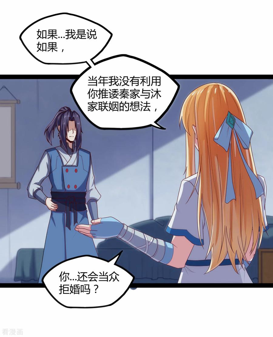 踏碎仙河101话 告白