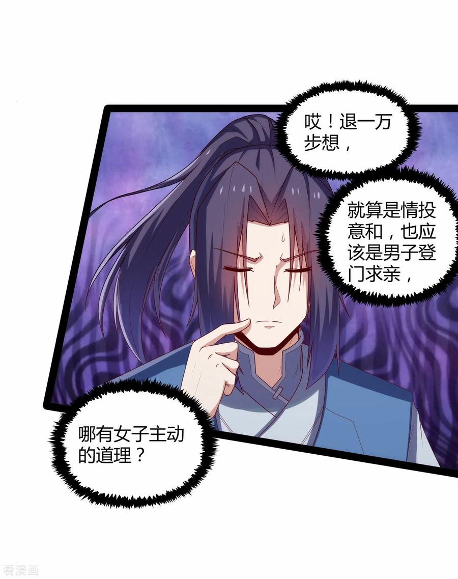 踏碎仙河101话 告白