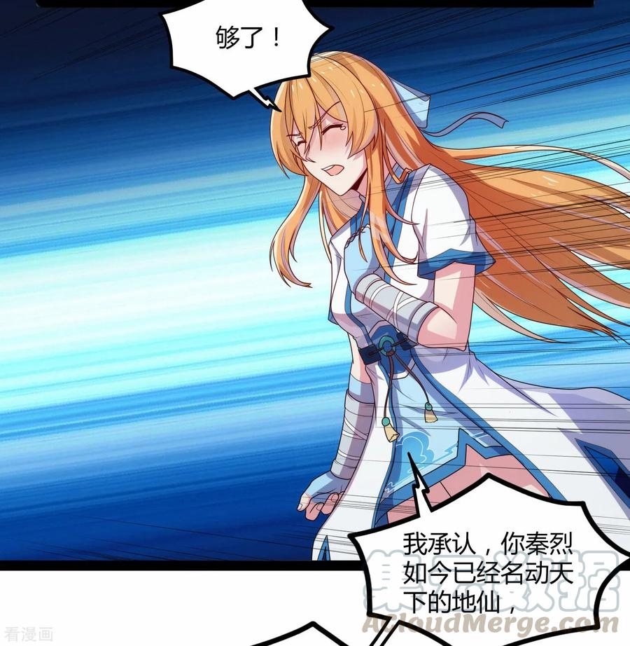 踏碎仙河101话 告白