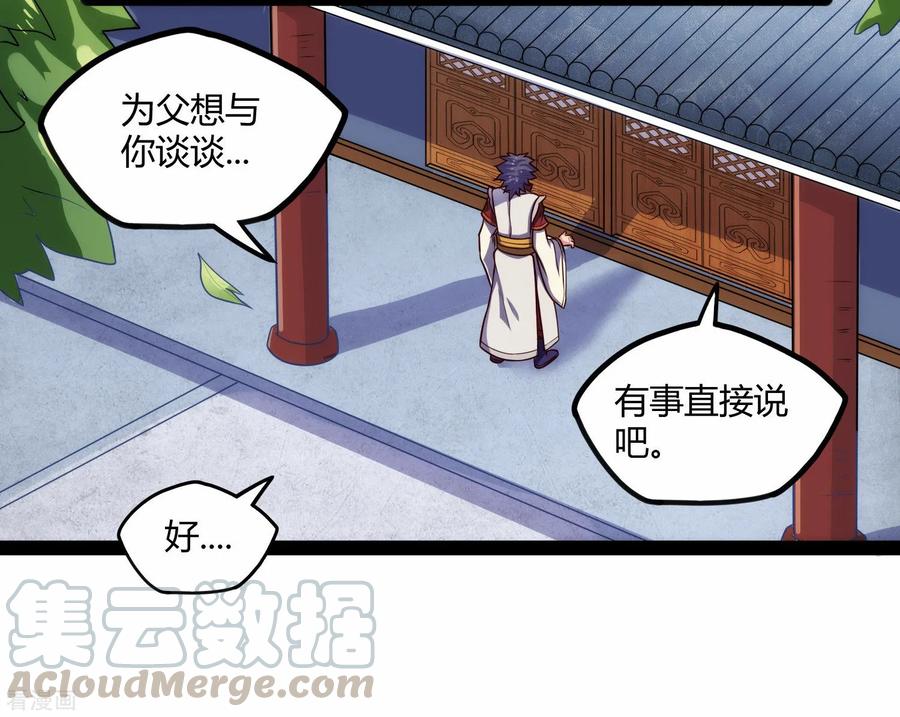 踏碎仙河101话 告白