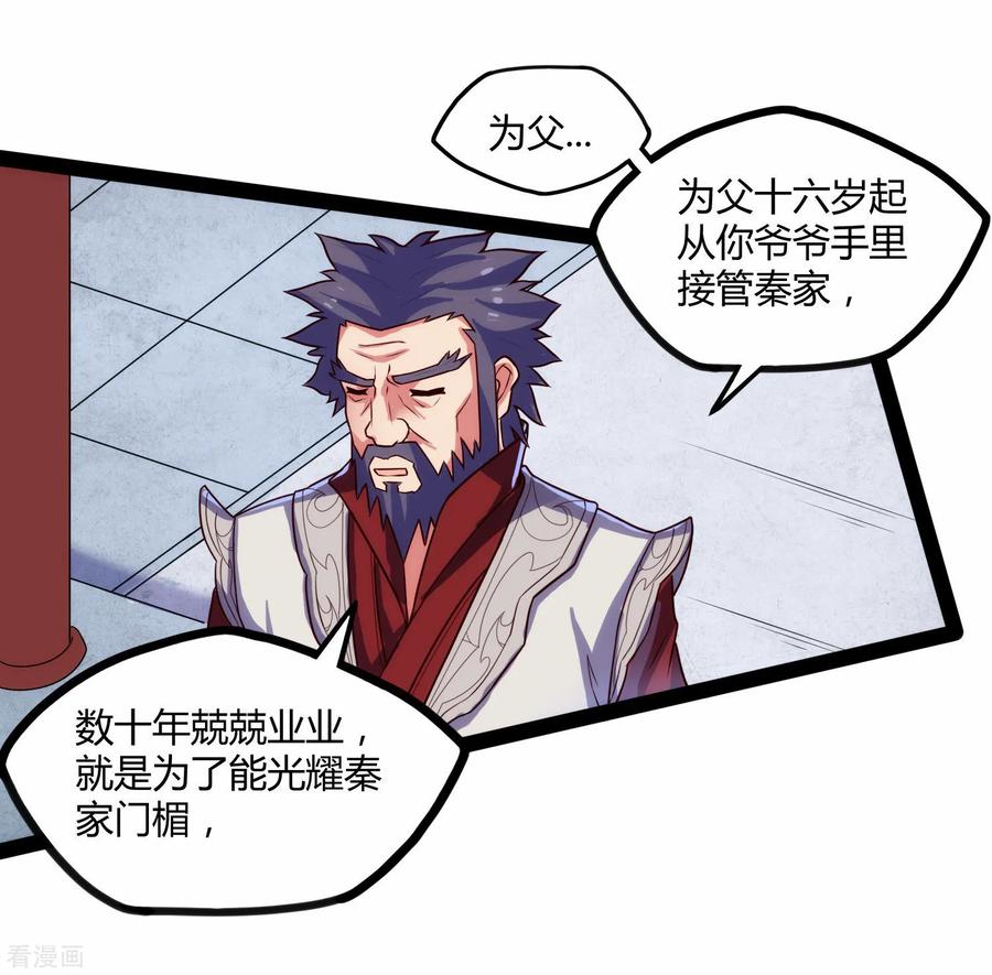 踏碎仙河101话 告白