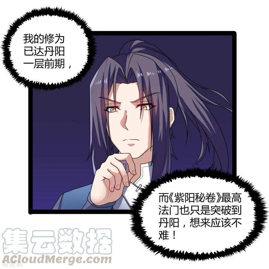 踏碎仙河103话 石门后面是什么？