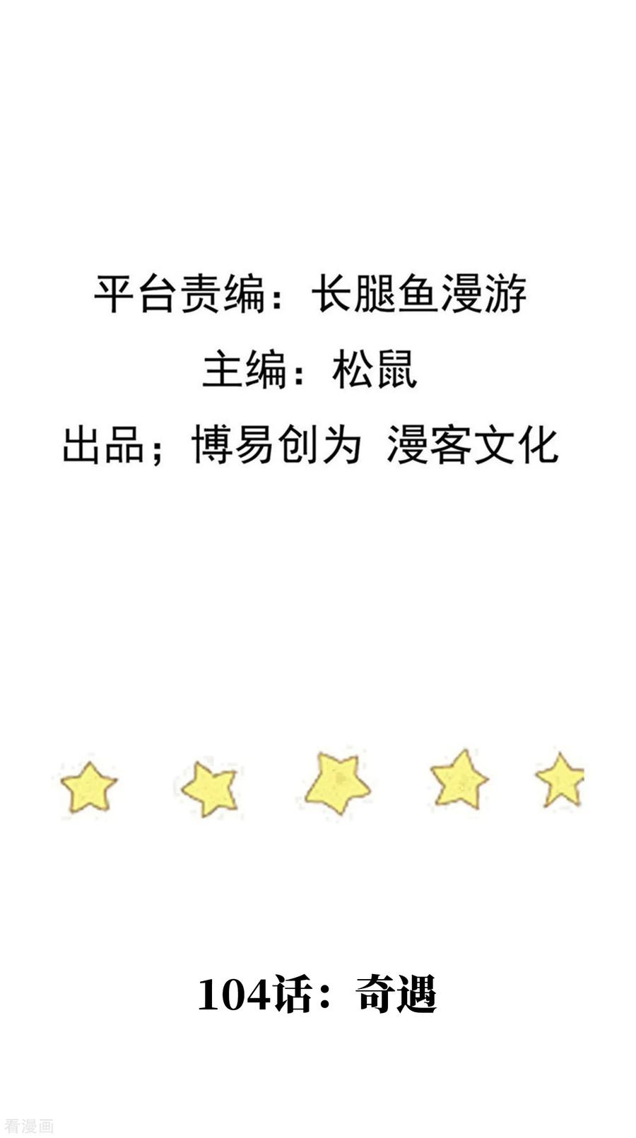 踏碎仙河104话 奇遇