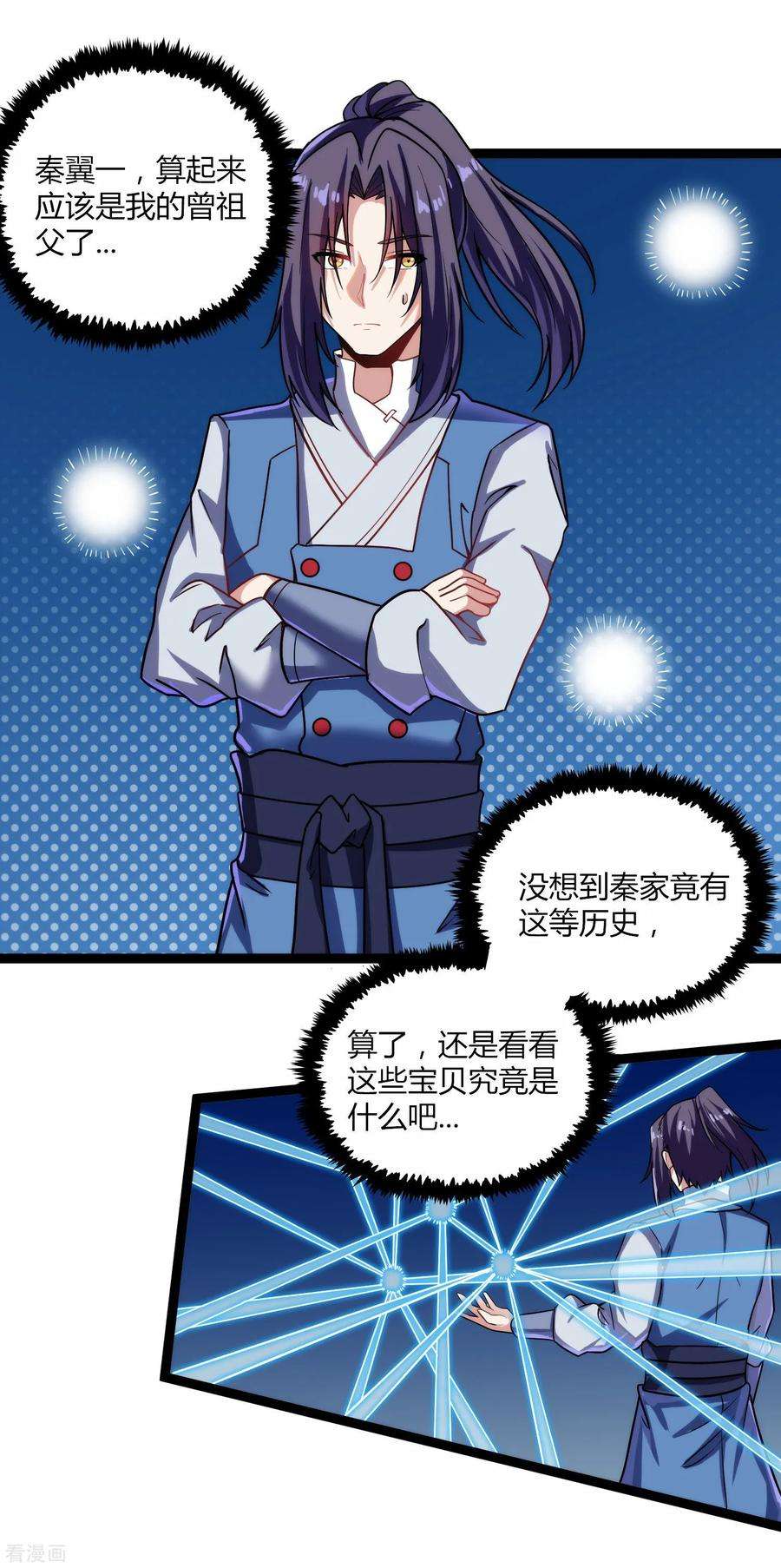 踏碎仙河104话 奇遇