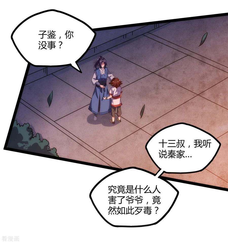 踏碎仙河104话 奇遇