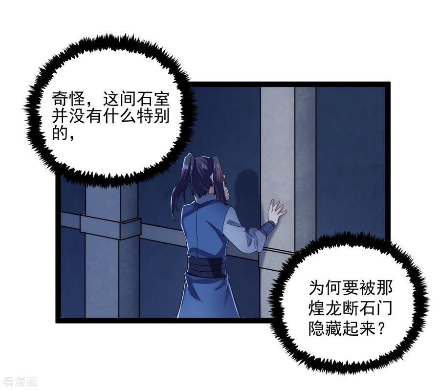踏碎仙河104话 奇遇