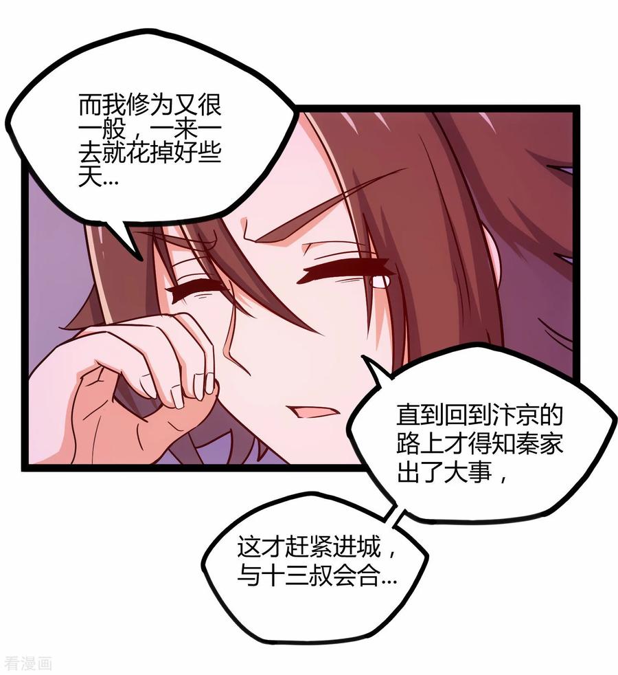 踏碎仙河104话 奇遇