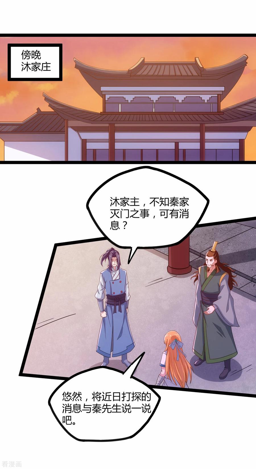 踏碎仙河104话 奇遇