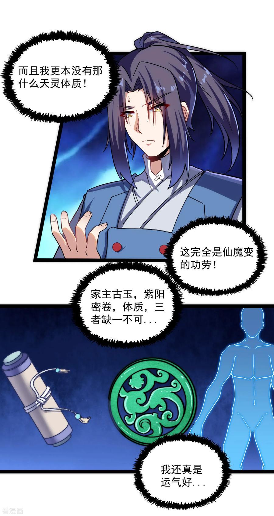 踏碎仙河104话 奇遇