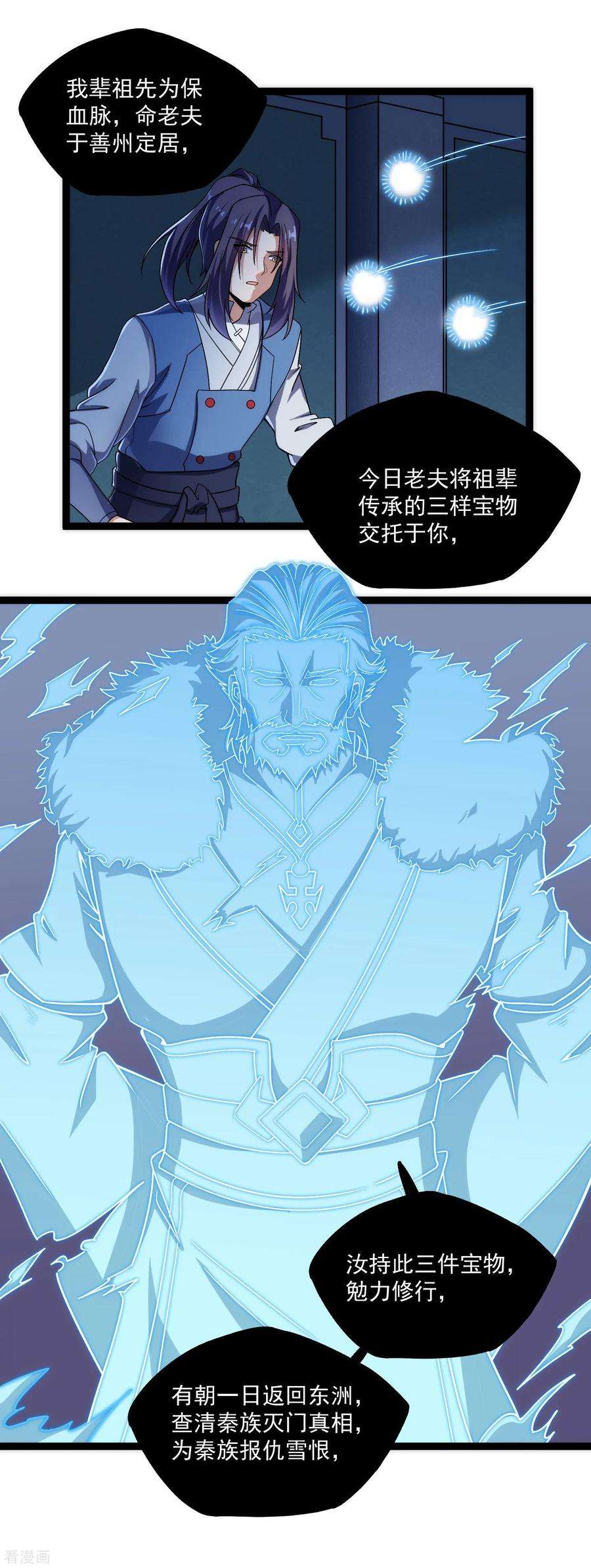 踏碎仙河104话 奇遇