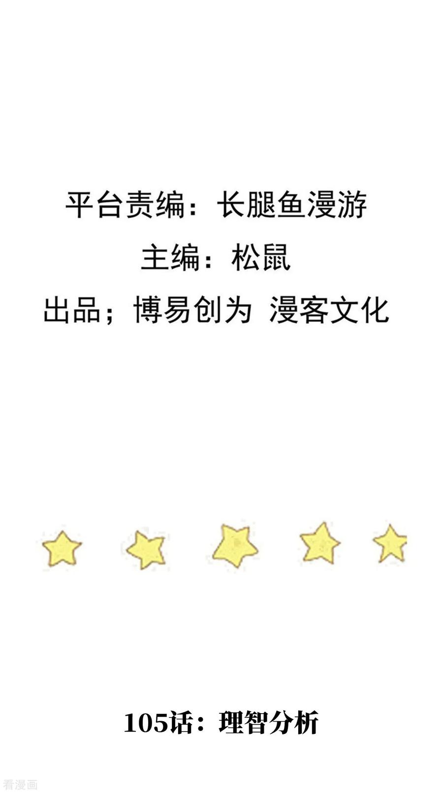 踏碎仙河105话 理智分析