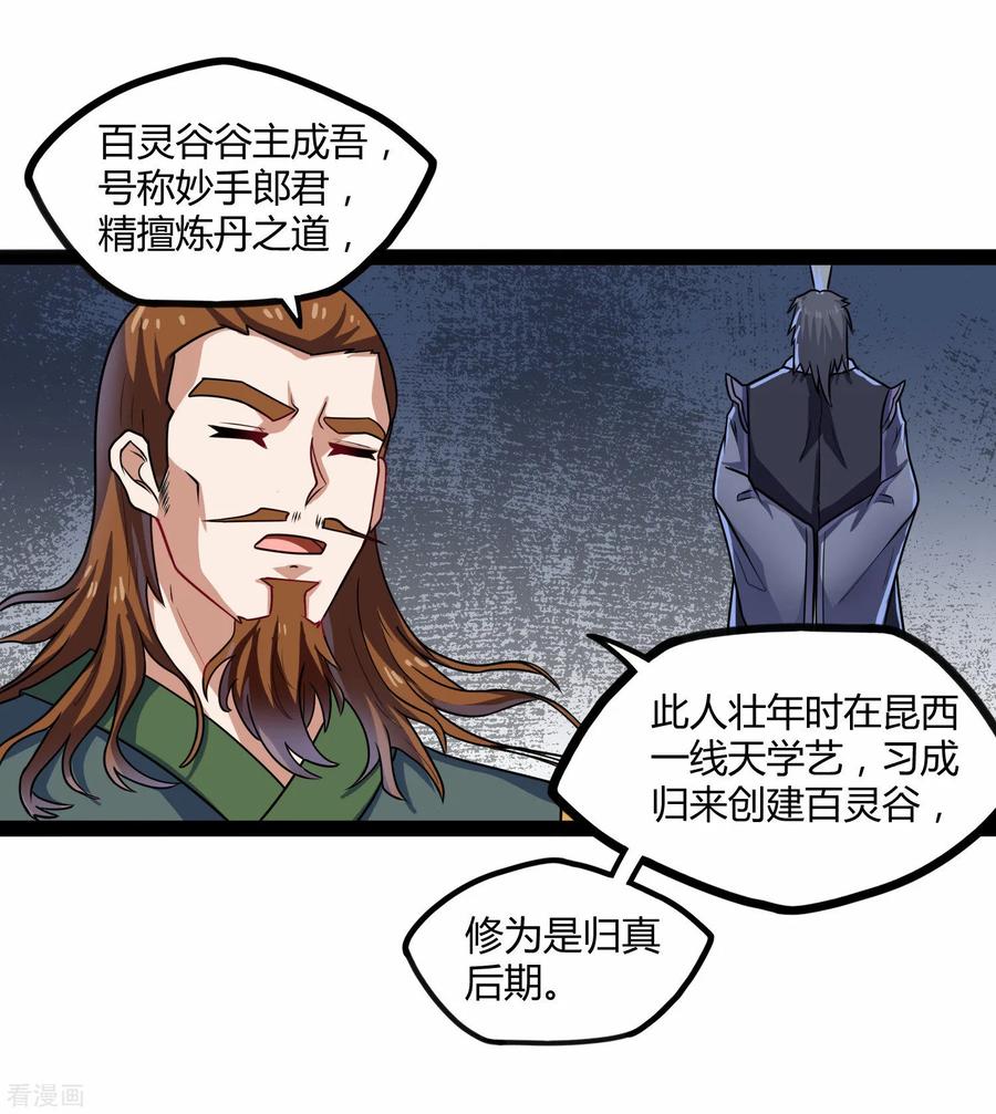 踏碎仙河105话 理智分析