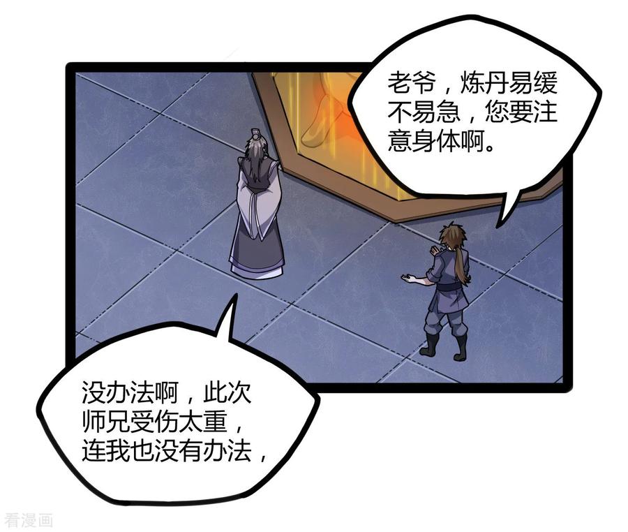 踏碎仙河105话 理智分析