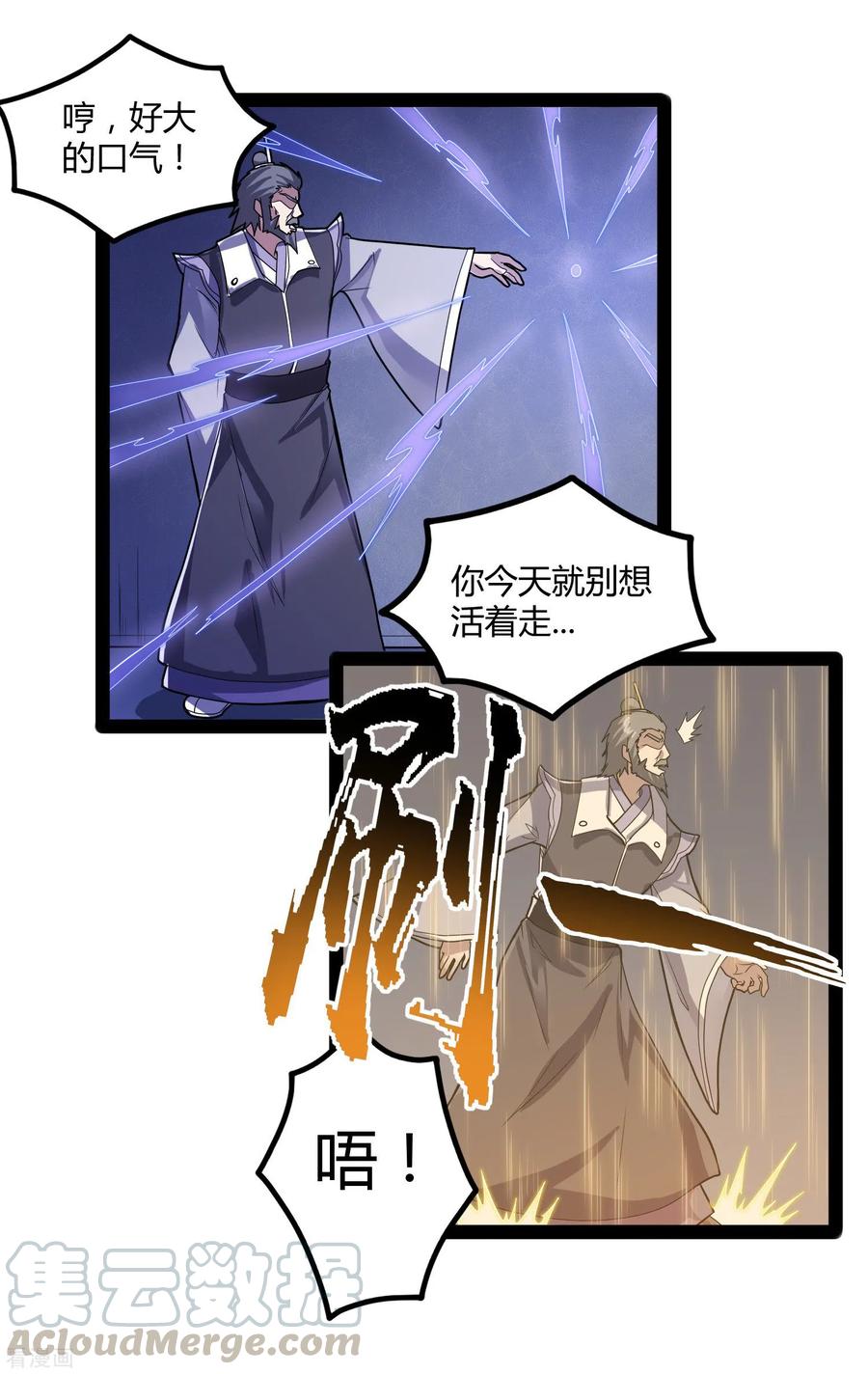 踏碎仙河105话 理智分析