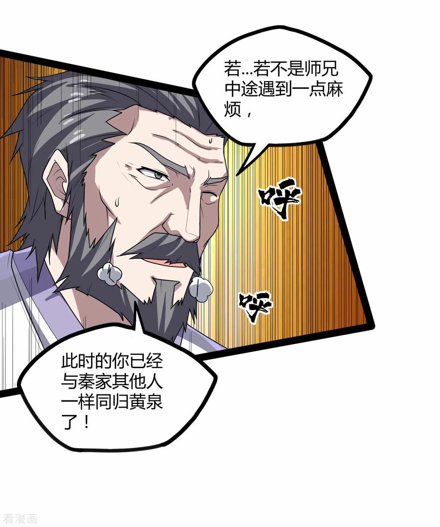 踏碎仙河105话 理智分析