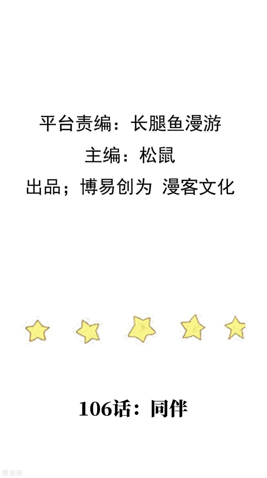 踏碎仙河106话 同伴