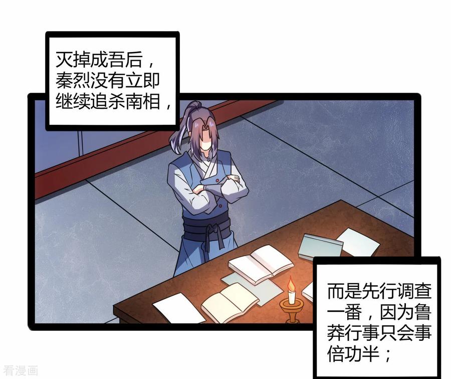 踏碎仙河106话 同伴