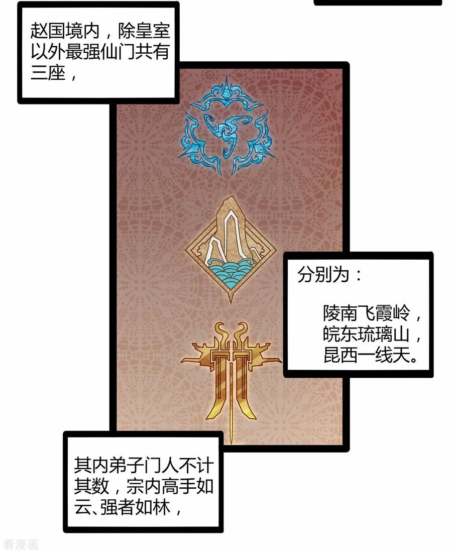 踏碎仙河106话 同伴
