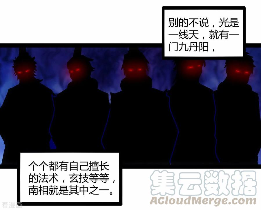 踏碎仙河106话 同伴