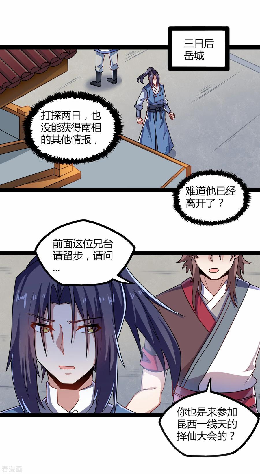 踏碎仙河106话 同伴