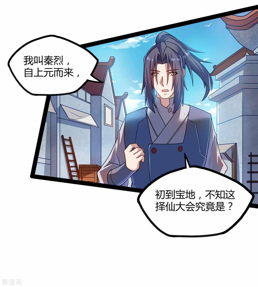 踏碎仙河106话 同伴
