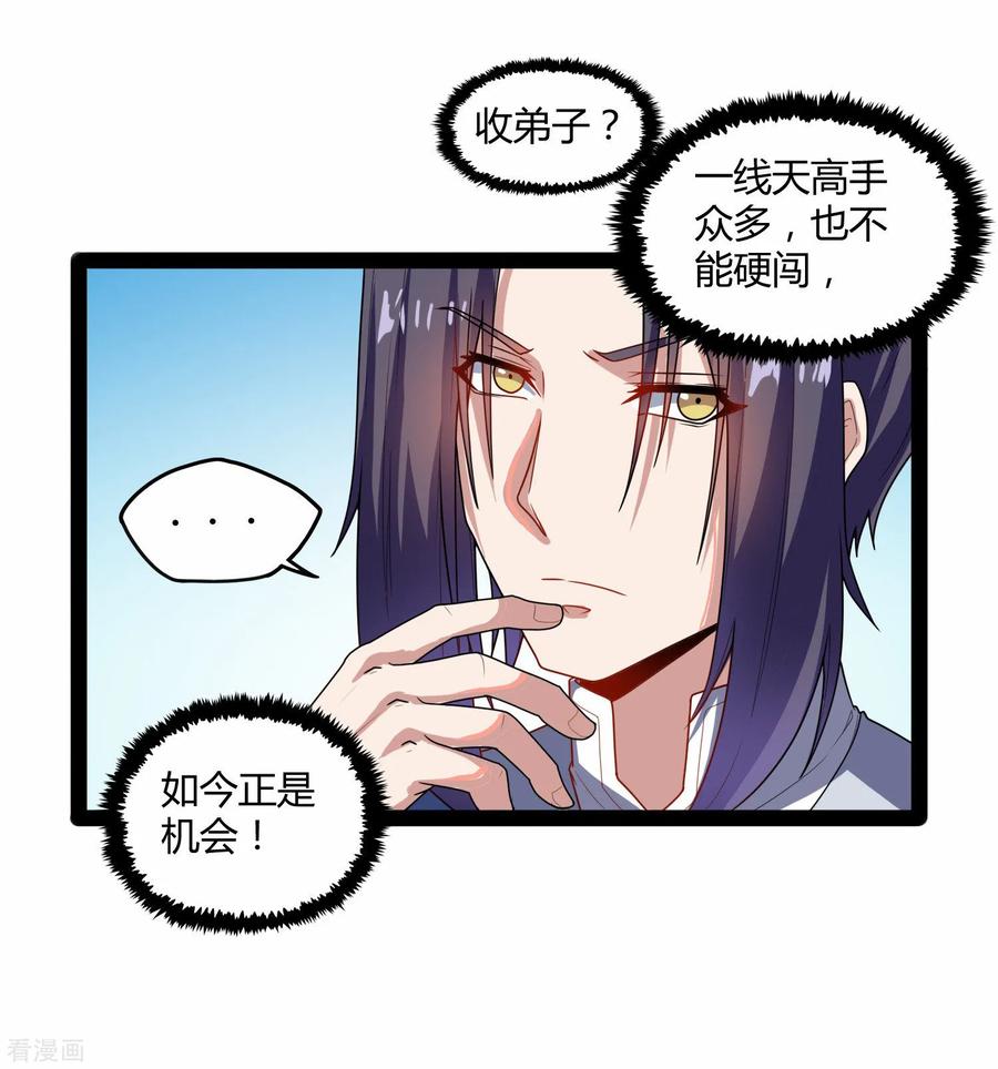 踏碎仙河106话 同伴