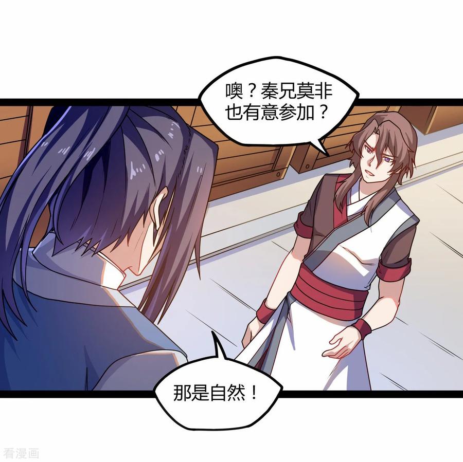 踏碎仙河106话 同伴