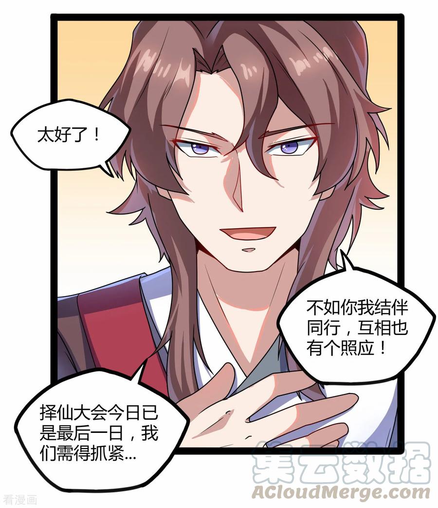 踏碎仙河106话 同伴