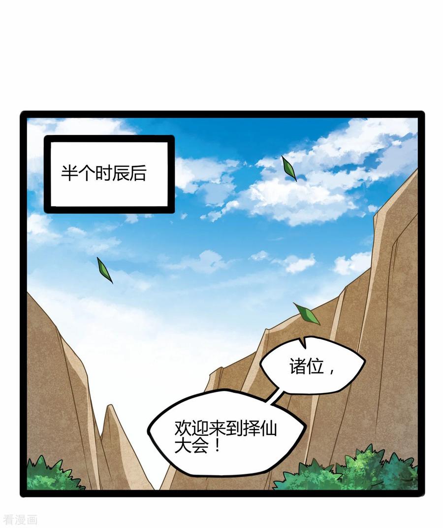 踏碎仙河106话 同伴