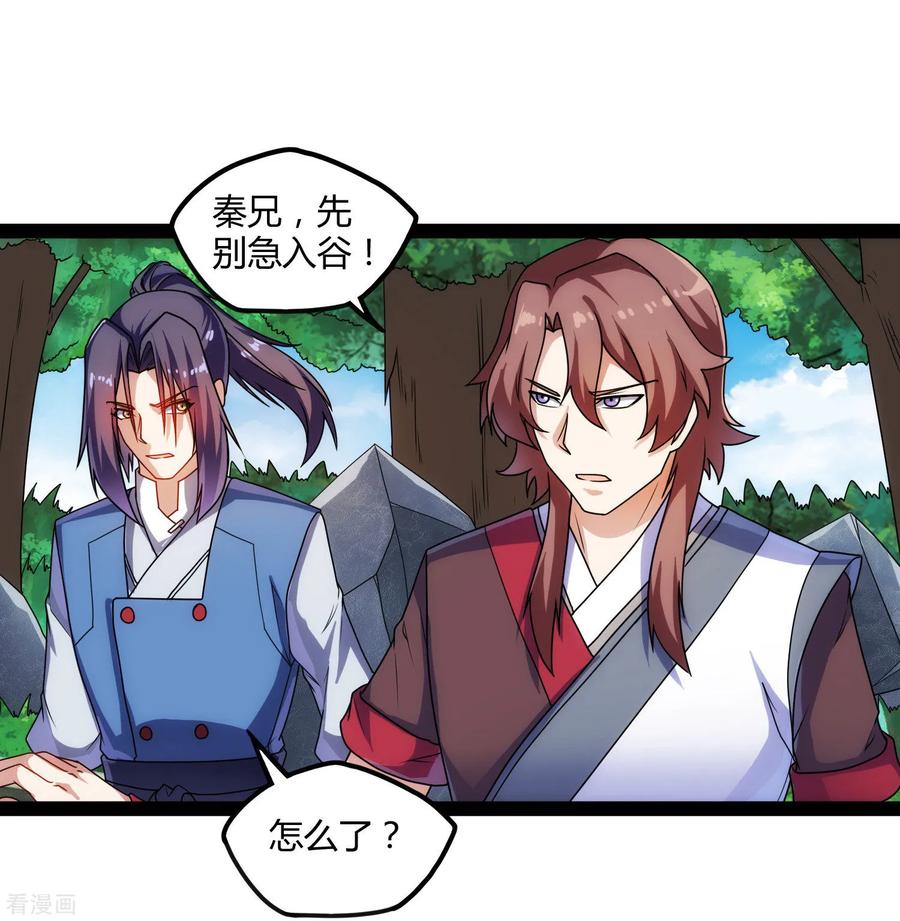 踏碎仙河106话 同伴