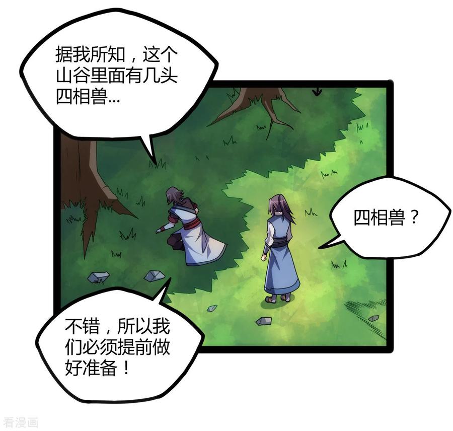 踏碎仙河106话 同伴