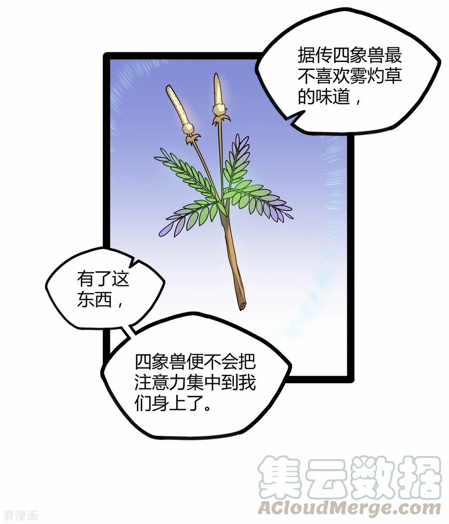 踏碎仙河106话 同伴