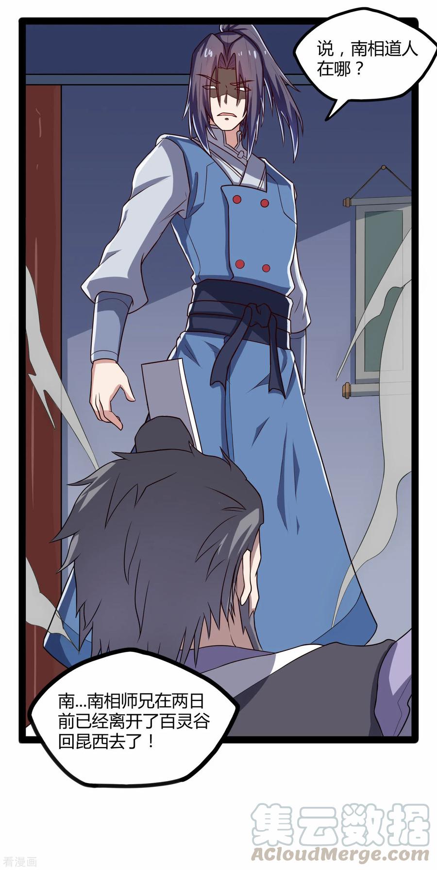 踏碎仙河106话 同伴