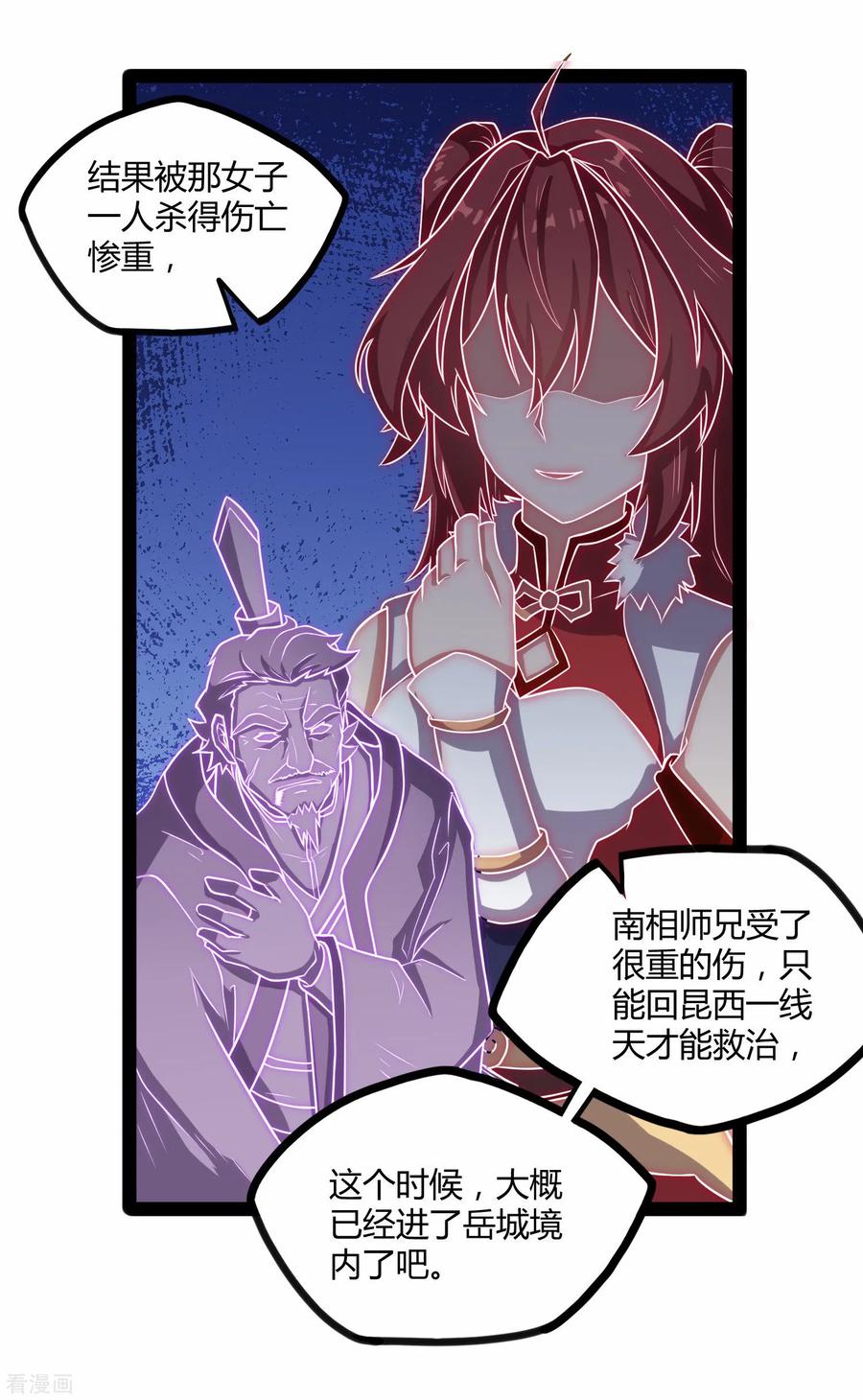 踏碎仙河106话 同伴