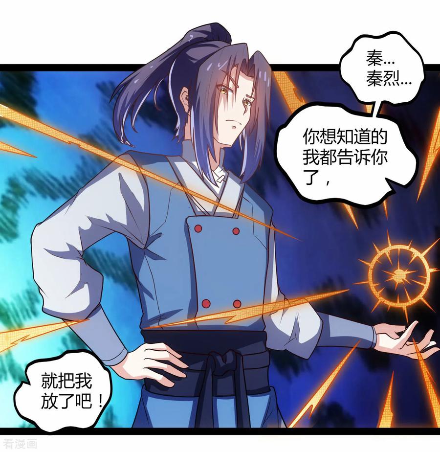 踏碎仙河106话 同伴