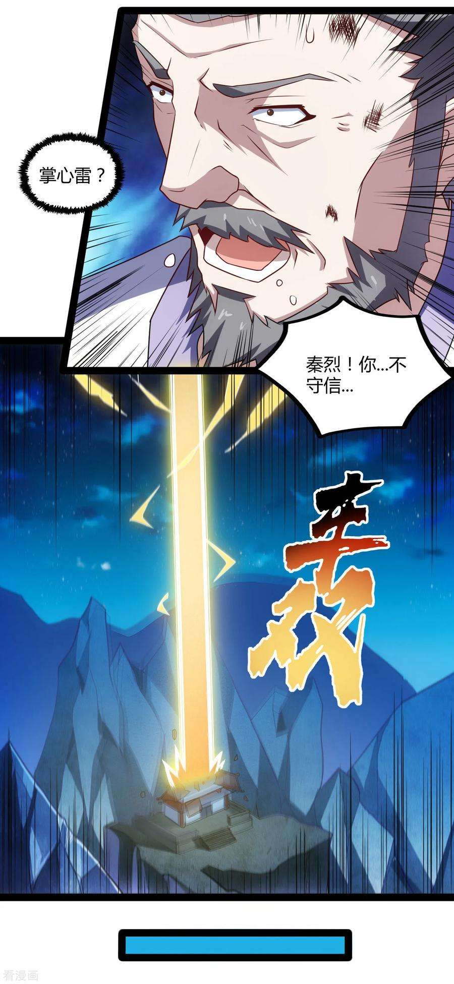 踏碎仙河106话 同伴