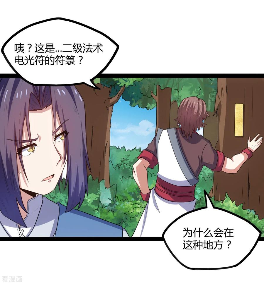 踏碎仙河107话 打起来了