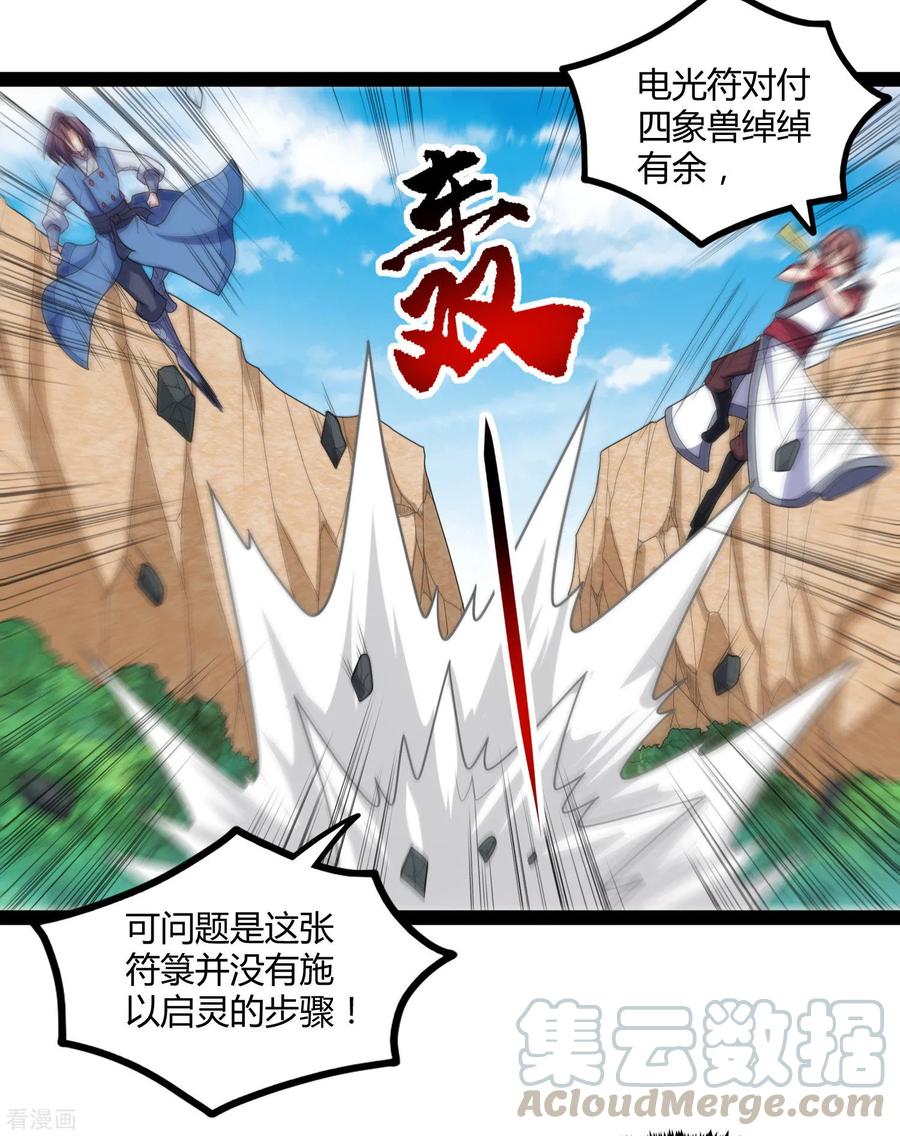 踏碎仙河107话 打起来了