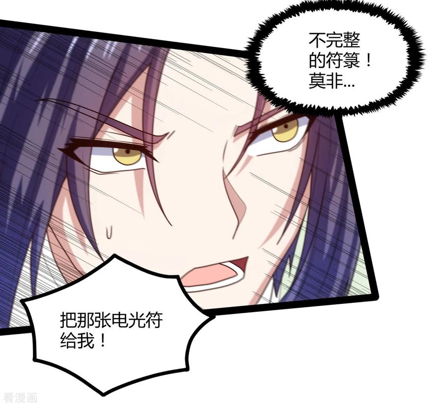 踏碎仙河107话 打起来了