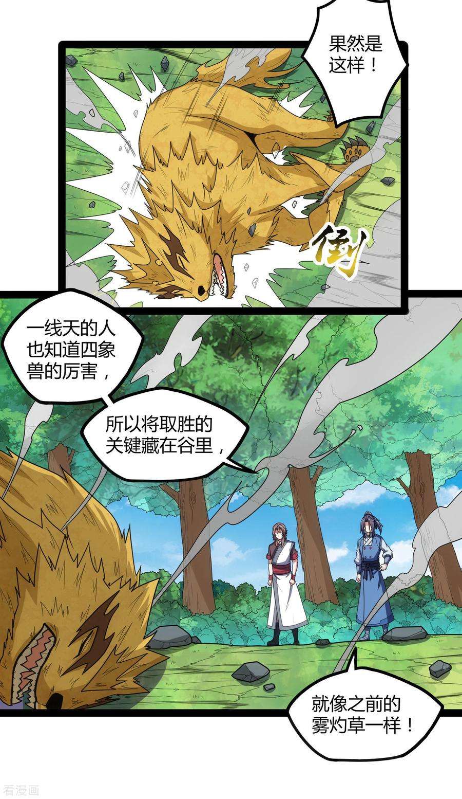 踏碎仙河107话 打起来了