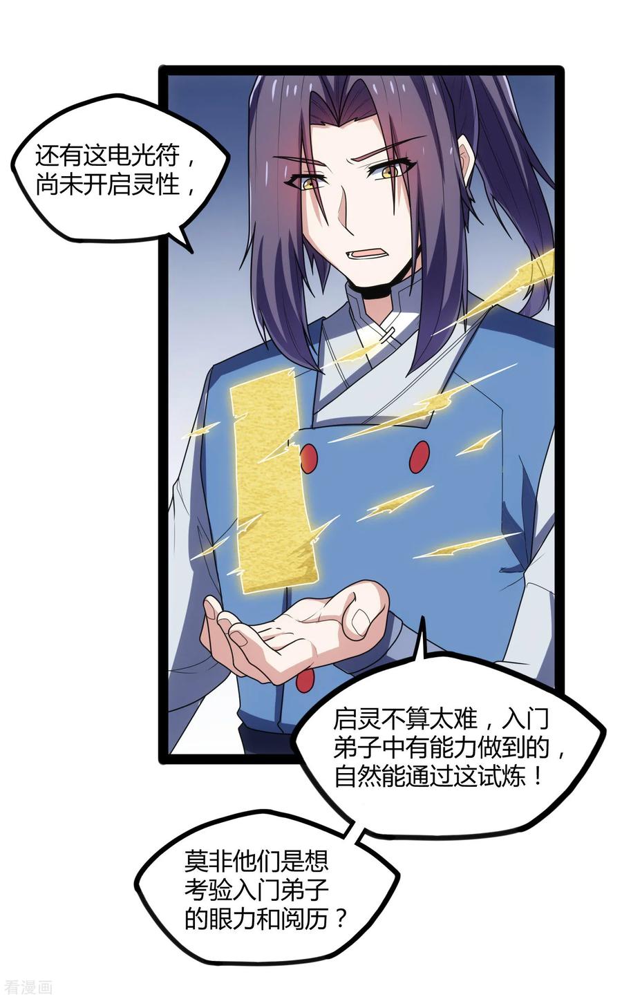 踏碎仙河107话 打起来了