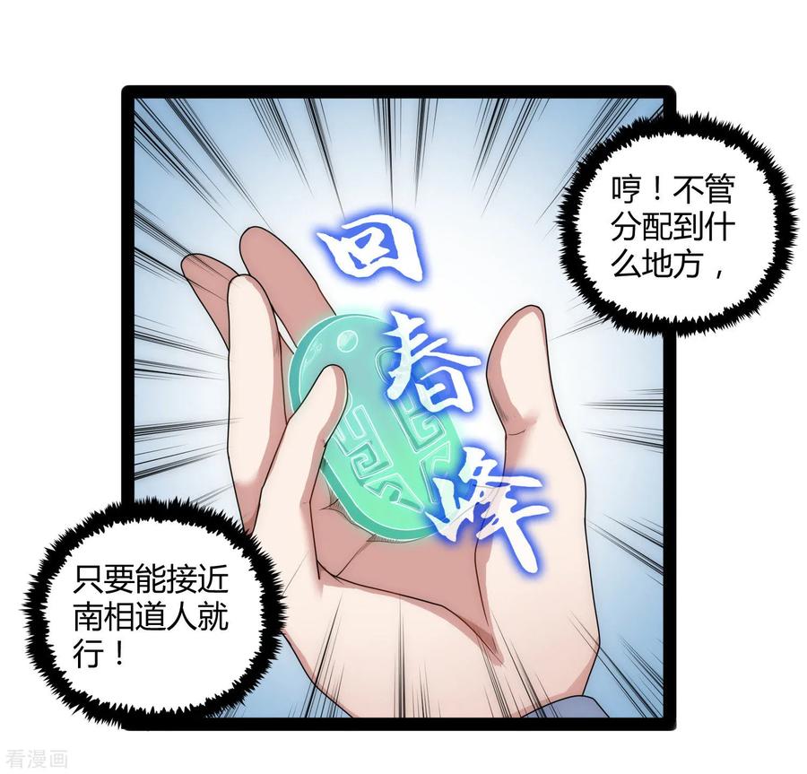 踏碎仙河107话 打起来了