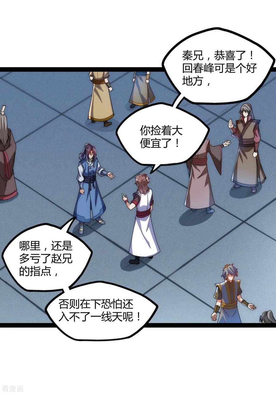 踏碎仙河107话 打起来了