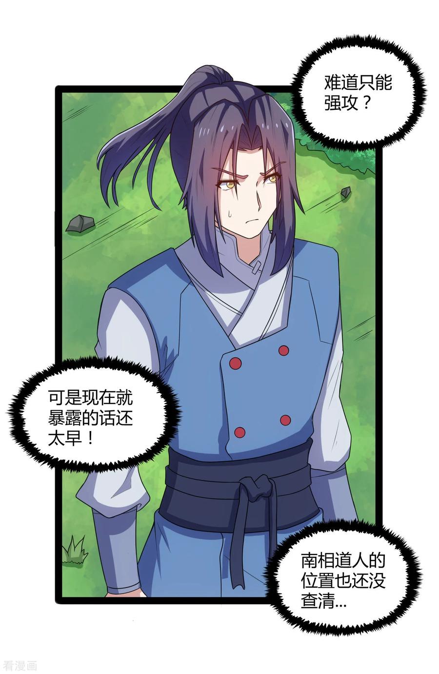 踏碎仙河107话 打起来了