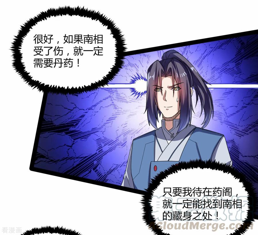 踏碎仙河109话 丹药