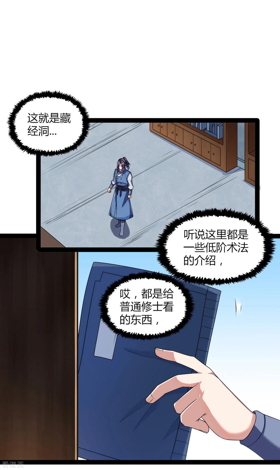 踏碎仙河110话 秘籍