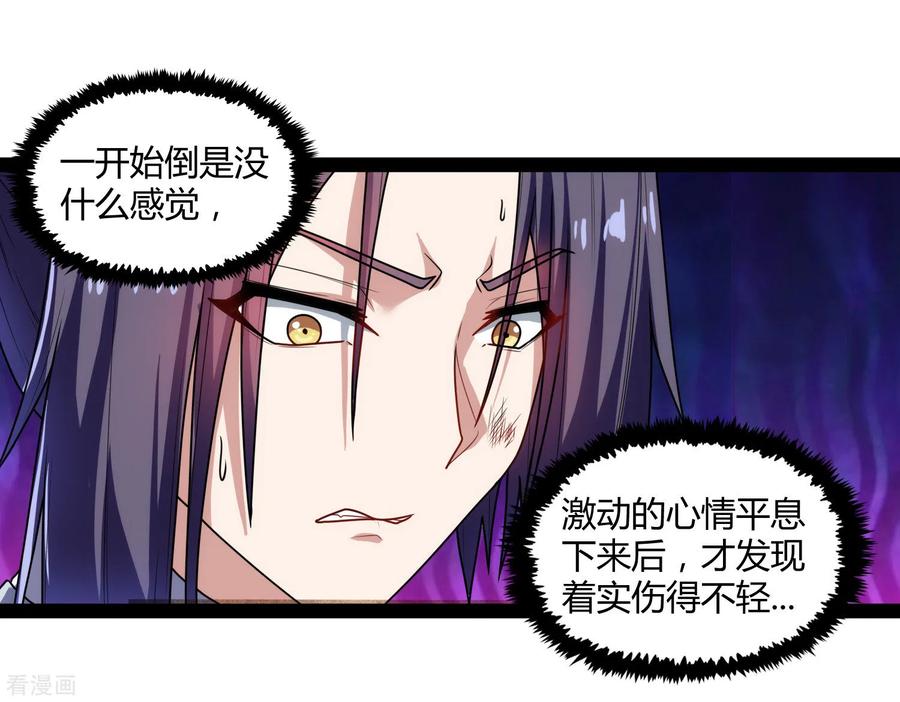 踏碎仙河112话 狠毒